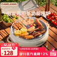 CAMELJEANS围炉煮茶电炭两用家用户外烧烤烤奶无烟烤肉2025新款 电炭两用围炉-米白色-175CH22007