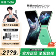 摩托罗拉moto razr 60 第六代折叠屏手机 60万次折叠认证 康宁防护 湿手触控  冰淇淋绿 12+256