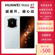 华为（HUAWEI）HUAWEI Mate X7 麒麟9030Pro华为新款折叠屏 matex7手机 正品全新 云锦蓝 16GB+512GB 典藏版 官方标配【全新未拆】