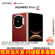 华为（HUAWEI）Mate X7 2025上市新品 华为mateX7折叠手机【北京深圳可闪送】 寰宇红 16GB+1TB【典藏版】