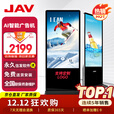 JAV 43英寸立式广告机显示屏电子屏高清信息发布一体机数字标牌门店奶茶店广告牌落地广告屏LED43G219m ZC/1+8G