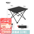 原始人户外折叠桌椅套装露营桌椅野餐椅子便携式野营装备蛋卷桌 铝合金款全黑小号【赠收纳袋】