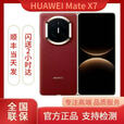华为（HUAWEI）Mate X7 2025新品上市华为mateX7折叠手机 寰宇红 12GB+512GB 顺丰速发（国行未激活）