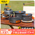 原始人露营炊具户外锅水壶煎锅装备便携野外野营套锅锅具用品 【食品级铝合金】4-7人套锅组合
