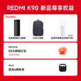 小米（MI）红米K90 新品骁龙®8至尊版 小米5G手机REDMI K90 黑色 16GB+512GB 官方标配