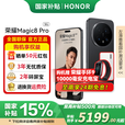 荣耀（HONOR）Magic8 pro 新品5G手机 第五代骁龙8至尊版 YOYO智能体 2亿超夜神长焦【谢霆锋同款】 绒黑色 16GB+1TB 官方标配