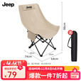 JEEP月亮椅露营椅子户外折叠椅便携式躺椅钓鱼凳沙滩椅野餐桌椅 可调节高背月亮椅【细沙黄】