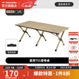 挪客蛋卷桌户外露营轻量化便携折叠桌野营野餐野炊桌椅装备全套一体 卡其色-大号【4-6人】