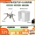 火枫（FIRE-MAPLE）刀锋2 户外分体气钛炉头 便携露营野餐燃气猛火抗寒折叠灶具炉具 刀锋2+510挡风板