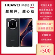 华为（HUAWEI）HUAWEI Mate X7 麒麟9030Pro华为新款折叠屏 matex7手机 正品全新 曜石黑 16GB+512GB 典藏版 套餐一【同城闪送】
