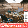 Naturehike挪客铝合金蛋卷桌 户外折叠桌椅套装便携露营野餐折叠桌椅套餐 橡木色-大号【配收纳袋】