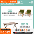 牧高笛（MOBIGARDEN） 实木椅 户外露营便携可拆卸低躺椅实木折叠椅云逸 套餐二