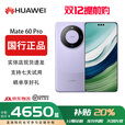 华为【双十二提前专享价】Mate60Pro鸿蒙麒麟芯旗舰5G卫星通话鸿蒙9 9新系统麒麟9000S芯片拍照手机 南糯紫 12G+1T(店保一年+分期免息)