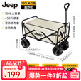 JEEP户外露营折叠车野餐车营地车露营装备便捷拖车推车购物 旅游买菜 180L 米色8寸双刹越野轮