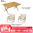 清系便携式露营桌子野餐可折叠克米特椅野营用品装备户外折叠桌蛋卷桌 桃木色大号90款+树脂扶手椅子*2