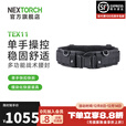 纳丽德（NEXTORCH） TEX11战术腰封多功能工作腰带安保巡逻装备腰封透气减压训练腰带 腰封全套