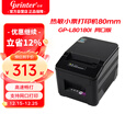 佳博（Gprinter）GP-L80180I 热敏小票打印机80mm 网口+钱箱口 酒店餐饮奶茶店前台收银后厨票据打单机自动切纸 