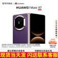 华为（HUAWEI）Mate X7 2025上市新品 华为mateX7折叠手机【北京深圳可闪送】 幻影紫 16GB+512GB【典藏版】
