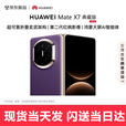 华为（HUAWEI）Mate X7 典藏版【现货当天发】新品手机 华为matex7典藏折叠手机 曜石黑 16GB+1TB（典藏版） 全新未拆封未激活