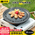探险者烤盘分离式烤肉盘圆形碳烤盘户外卡式炉烤盘家用不粘韩式烧烤盘 分离式带水圈【起盘器+收纳袋】
