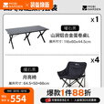 牧高笛（MOBIGARDEN）山涧蛋卷桌 户外露营便携式餐桌轻量可折叠铝合金蛋卷桌 【四人/家庭桌椅套装】曜石黑L