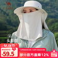 骆驼（CAMEL）全防护防晒帽子遮脸防紫外线夏徒步骑行运动遮阳太阳渔夫帽女 【全遮脸防晒】A1S3PX106A，米色 均码