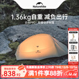 Naturehike挪客云尚Pro1人2-3人徒步帐篷户外露营防雨过夜帐篷专业野营装备 云尚pro-月岩砂/3人/20D尼龙