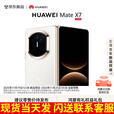 华为（HUAWEI）Mate X7 2025上市新品 华为mateX7折叠手机【北京深圳可闪送】 云锦白 12GB+512GB