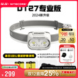 奈特科尔（NITECORE）UT27 2024专业越野跑头灯强光超长续航露营夜钓钓鱼跑步赶海户外 UT272024白 专业版【两节电池】