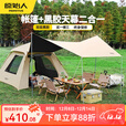 原始人帐篷户外折叠便捷式天幕一体自动露营防晒野外野营装备全套 加大号【帐篷+天幕】+防潮垫
