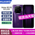华为（HUAWEI）Mate 80 RS 非凡大师 2025新机上市 华为mate80rs保时捷手机 【北京深圳广州上海可闪送】 槿紫 20GB+1TB
