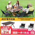 JEEP户外折叠桌便携式露营桌子野餐桌椅套装野营用品装备蛋卷桌椅套装 中号露营套餐一
