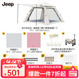 JEEP天幕帐篷户外露营帐篷全自动速开便捷天幕二合一防晒家庭野营装备 【5-8人奶油咖】帐篷+桌椅+推车