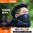 牧高笛（MOBIGARDEN）头巾 户外徒步轻薄透气头巾高弹快干男女骑行面罩 夜幕黑