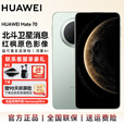 华为（HUAWEI）mate70 旗舰新品手机上市 支持鸿蒙6.0 纯血鸿蒙AI 红枫原色影像可靠玄武架构华为手机 SJ31A Mate 70-云杉绿 12GB+512GB全网通 官方标配