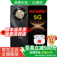 华为（HUAWEI）手机华为2025新机上市 5G旗舰纯血鸿蒙系统70 x麒麟芯80天碎屏保超级NFCmate 24期免息超级快充 曜金黑【256G】 24期I免息+90天碎屏险+蓝牙耳机+2年延保