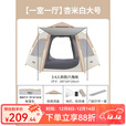 原始人帐篷户外便携式折叠野外露营装备全套儿童野餐野营全自动加厚防雨 【杏米白大号】休闲套餐二