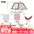 JEEP天幕帐篷户外露营帐篷全自动速开便捷天幕二合一防晒家庭野营装备 大号卡其银胶款套餐3
