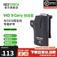 纳丽德（NEXTORCH）V43手电筒战术快拔套战术K鞘适用TA70战术手电筒 V43快拔套（适用TA70）