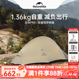 Naturehike挪客云尚Pro1人2-3人徒步帐篷户外露营防雨过夜帐篷专业野营装备 云尚PRO-月岩砂/2人/20D尼龙