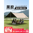 骆驼（CAMEL）户外精致露营黑胶天幕帐篷遮阳便携式防晒野营大凉棚1J32263960-2