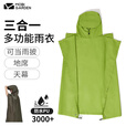 牧高笛雨披户外露营登山徒步雨衣骑行旅游便携防雨 柠绿