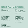 vivoX200 Pro mini 手机 纤薄小直屏 全网通拍照5G手机 X200Promini 直白 12GB+512GB 官方标配+原封未激活+全国联保