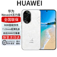 华为Nova 14 Pro新品鸿蒙AI多焦段人像麒麟芯片nova14系列 nova14凝霜白 活力版 12GB+256GB 全国联保 电子保卡已启用