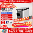 兄弟标签机PT-P700连电脑桌面固定资产标签打印机通信线缆打签机 官方标配+5卷色带