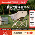 Naturehike挪客星月聚拢式折叠扶手椅月亮椅户外露营野餐便携钓鱼懒人导游椅 岩砂色/扶手版/承重220斤