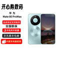 华为（HUAWEI）【分期免息】Mate 80 Pro Max 旗舰手机 华为智能 直屏鸿蒙手机 华为 Mate 80 Pro Max 极光青 16GB+1TB 官方标配+原封未激活+全国联保
