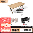 原始人蛋卷桌户外野炊全套装备野餐露营桌椅便携折叠椅子桌子一体 120木色大桌+木色椅*4+露营车