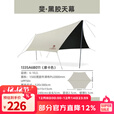 骆驼（CAMEL）户外黑胶天幕防雨加厚野餐野营蝶形六角遮阳凉棚露营防晒装备 20㎡蝶形摩卡色，133SA6B011