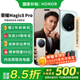 荣耀Magic8 Pro 新品5G手机 YOYO智能体 2亿超夜神长焦 第五代骁龙8至尊版 手机荣耀 国家补贴 天青色 12GB+256GB 官方标配